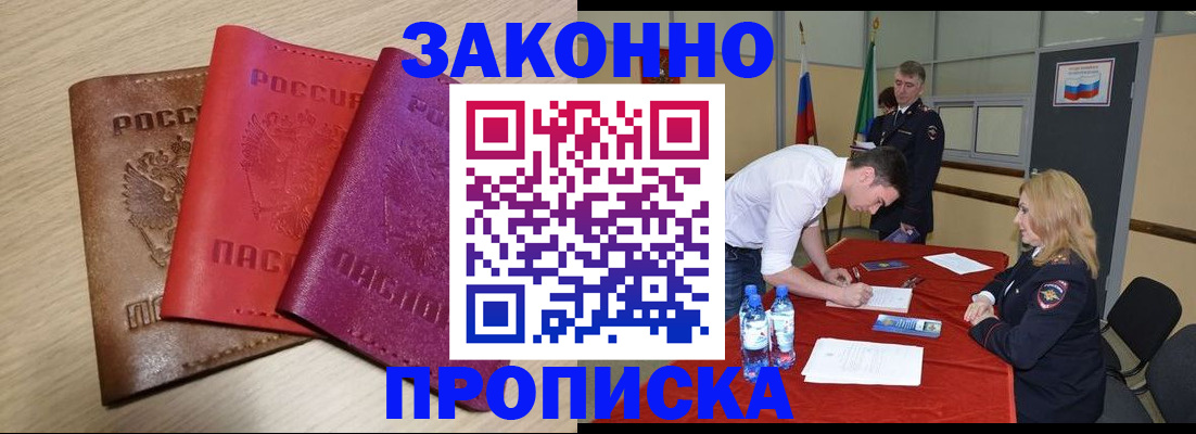 прописка 2025 в Ейске