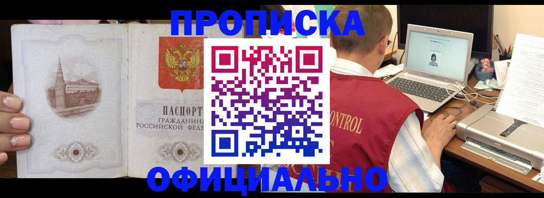 прописка для школы в Ейске