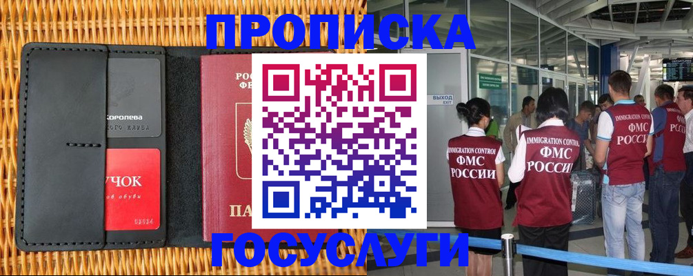 временная регистрация гарантия в Ейске