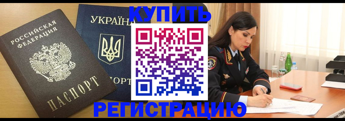 прописка паспорт в Ейске